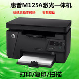 惠普M126NW激光打印机一体机家用办公复印机扫描无线M125A三合一