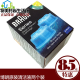 Braun/博朗 电动剃须刀清洁液CCR2 清洁剂盒 清洗液 (2*170ml)