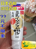 日本代购直邮莎娜SANA豆乳美肤洁面乳洗面奶150g保湿美白补水