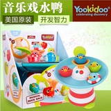 美国Yookidoo小鸭子流水喷泉宝宝戏水洗澡儿童玩具