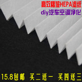 HEPA高效低阻pm2.5过滤网散装滤纸DIY自制空气净化器空调汽车滤芯