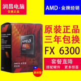 AMD FX-6300 AM3+ 推土机 FX6300 盒装原包 六核CPU 主频3.5G 95W