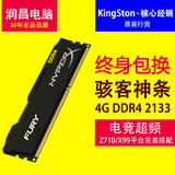 金士顿骇客神条4G DDR4 2133台式机电脑内存条 8g游戏条 正品包邮