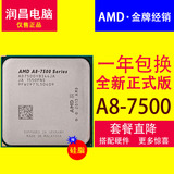 AMD A8-7500 CPU散片 fm2+四核APU 集成R7显卡65W 替A8-5600K全新
