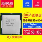 全新正式版Intel/英特尔 i3 6100 cpu散片酷睿双核 LGA1151处理器