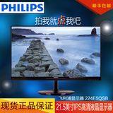顺丰包邮 飞利浦/PHILIPS 224E5QSB 21.5英寸液晶显示器 IPS广视