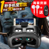 VR Plus虚拟现实眼镜手机暴风3D智能眼镜魔镜4代头戴式游戏头盔