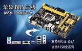 Asus/华硕 B85M-F 1150 集成主板 秒H81 支持四代CPU 正品包邮