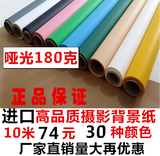 单色摄影背景纸纯色影楼仙丽背景纸进口优质特价批发2.72×10米