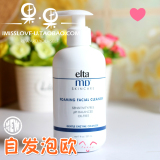 美国Elta MD泡沫卸妆洗面奶 氨基酸弱酸性温和洁面乳 敏感肌可用