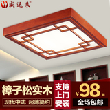 新中式吸顶灯超薄led灯具 实木方形客厅灯现代简约卧室灯走廊灯饰