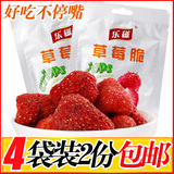 乐滋/乐稵草莓脆 冻干草莓干 草莓脆片水果干果脯零食小吃2份包邮