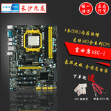 包邮富士康A8G-i AM3 DDR3 四内存插槽 全固态主板 秒技嘉870 77