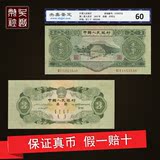 第二套人民币收藏叁圆第二版苏3元绿三元苏三币叁元1953评级纸币