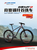 XDS/喜德盛MT3超轻27.5英寸XT变速系统竞赛级碳纤维自行车山地车
