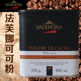 法国原装进口 Valrhona 法芙娜 100%无糖可可粉 家庭装 250g/盒