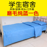 纯蓝 床单 单人学生宿舍上下铺床纯蓝色被罩枕套可驵三件套 批发
