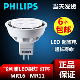 飞利浦led灯杯灯泡MR16 MR11射灯插脚泡4w/5.5W/3.5w低压12V正品