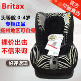 britax宝得适头等舱白金版0-4岁双向婴儿童安全座椅英国原装进口