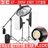 金贝LED摄影灯太阳灯 EF-200 W常亮灯无频闪儿童影楼影室灯套装