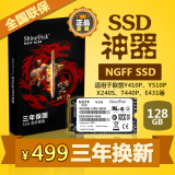 包邮ShineDisk N308 128G SSD固态硬盘NGFF M.2接口SATA3 128缓存