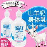 现货澳洲 Goat soap 山羊奶身体乳润肤乳500ml 孕妇婴儿湿疹