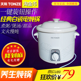 Tonze/天际 DDG-30N陶瓷电炖锅小炖盅白瓷煲汤锅慢炖煮粥养生燕窝