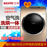 Sanyo/三洋 DG-L90588BHC 9公斤大容量变频滚筒洗衣机烘干正品
