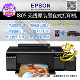 爱普生L805 L800 L801喷墨照片全新原装墨仓式打印机非R330 T50
