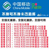 代办不换号换卡改全球通4G大流量手机套餐北京移动号码2G无漫游