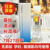 7月产日本FANCL深层水盈滋润补湿液化妆水3742爽肤水30ml孕妇可用