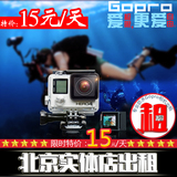 出租GoPro HERO4 SILVER水下防水相机狗4摄像机浮潜潜水相机租赁