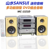 Sansui/山水 mc1321d DVD迷你组合音响微型音箱功放收音机音质好