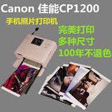 欢迎数码 佳能CP1200 便携热升华家用照片打印机手机无线打印机