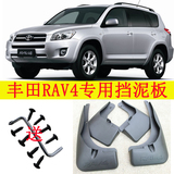 2009-16年款丰田RAV4专用挡泥板 改装软挡泥皮 RAV4原厂装饰配件