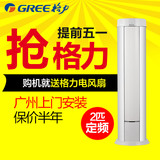 Gree/格力 KFR-50LW(50551)NhAa-3 I酷大2匹定频冷暖立式柜机空调