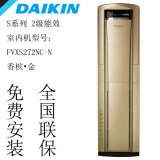 Daikin/大金 FVXS272NC-N 3匹 柜机 直流变频冷暖大金空调