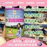 现货/澳洲直邮Oz Farm澳美滋孕妇产妇哺乳期营养奶粉