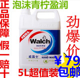 威露士泡沫洗手液(滋润+抑菌)青柠盈润 5L防敏感补充替换装补充装