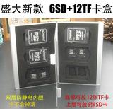 SD卡盒 双层内胆SD TF卡盒 收纳盒 盛大新款6SD+12TF卡盒 包邮