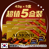 韩国进口 乐天杏仁巧克力豆46gx5盒组合 扁桃仁夹心巧克力球 包邮