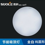 索科纯白色圆形经典LED吸顶灯现代简约家居卧室走廊阳台正品新款
