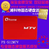 PLEXTOR/浦科特 PX-512M7VC M7VC 512G SSD台式机笔记本固态硬盘