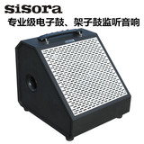 sisora西索拉DM-60电鼓音箱 电子鼓架子鼓专用监听音响爵士鼓音箱