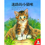 [全新正版童书]迷路的小猫咪/爱的味道图画书/艾利森·艾伦·格雷