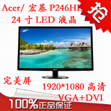 Acer/宏基P246HL 二手LED液晶显示器 高清超薄 还有22 23 24 27寸