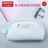 代购MINISO名创优品正品纯色简约化妆包女用化妆收纳包手拿包