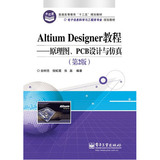 正版旧书 Altium Designer教程原理图PCB设计与仿真(第二2版