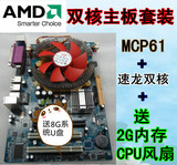 全新MCP61电脑主板套装+AMD速龙双核4000+ CPU送2G内存 拼G41A780