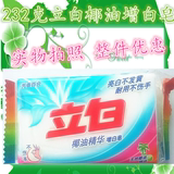立白增白皂肥皂透明皂232g强效去渍洗衣皂 天然椰油精华亮白